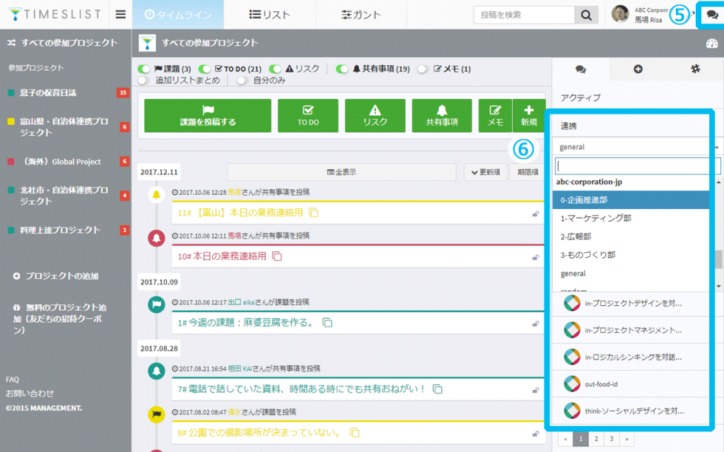 Step3：TIMESLIST内でSlackチャットを利用開始