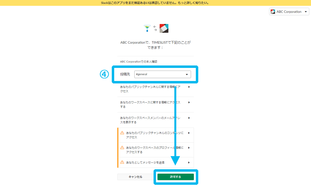 Step2：SlackでTIMESLISTを承認