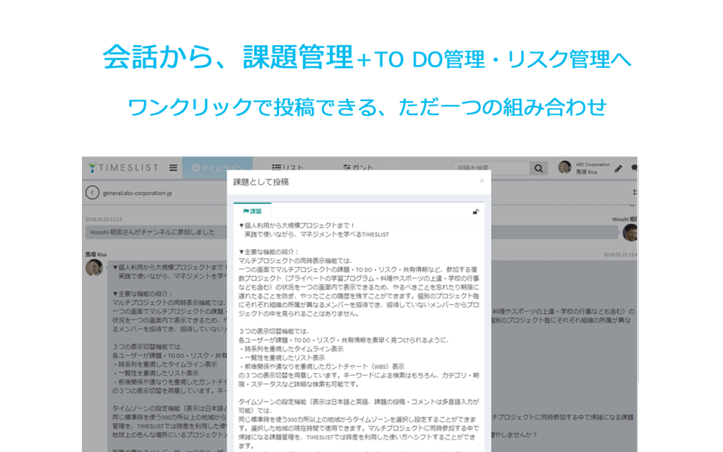 課題管理ツール 機能と使い方の紹介 Slackチャット会話 Timeslist課題管理 To Do タスク管理 リスク管理の連携とワンクリック投稿 Timeslist タイムズリスト Think Management シンク マネジメント