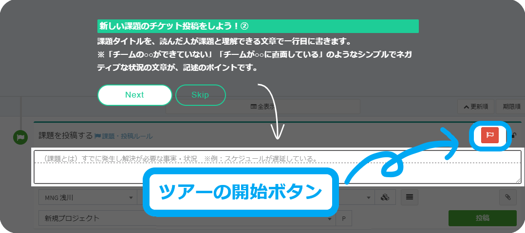 課題投稿ツアーの開始ボタン