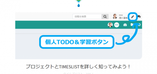 プロジェクトラーニング×TIMESLIST