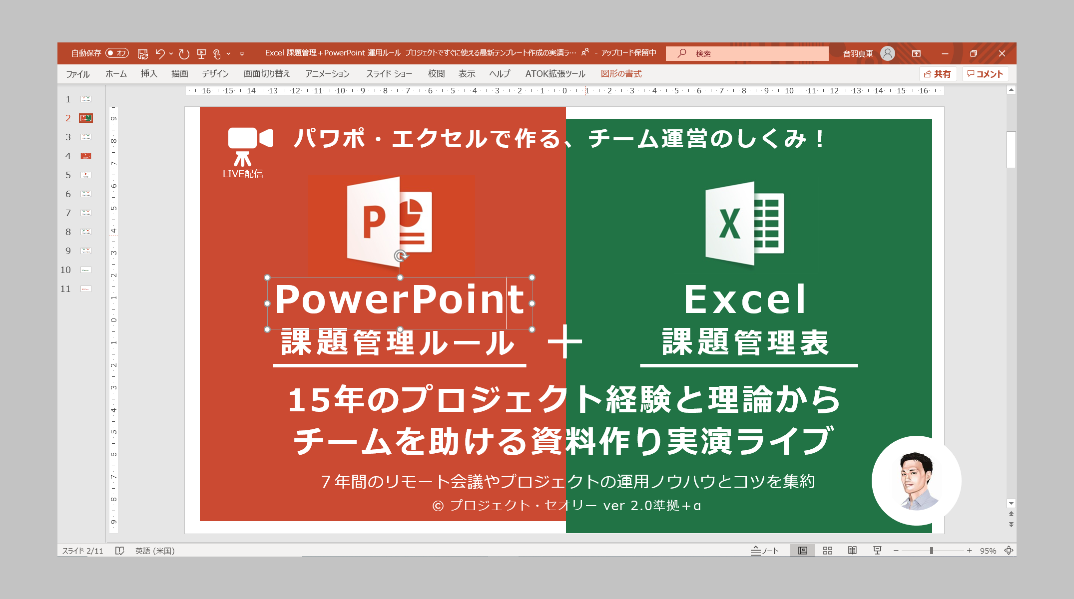 Power Point 課題運営ルール Excel 課題管理表 15年のプロジェクト経験と理論から チームを助ける資料作り 実演ライブ Google Meet 8 26 18時 Think Management シンク マネジメント